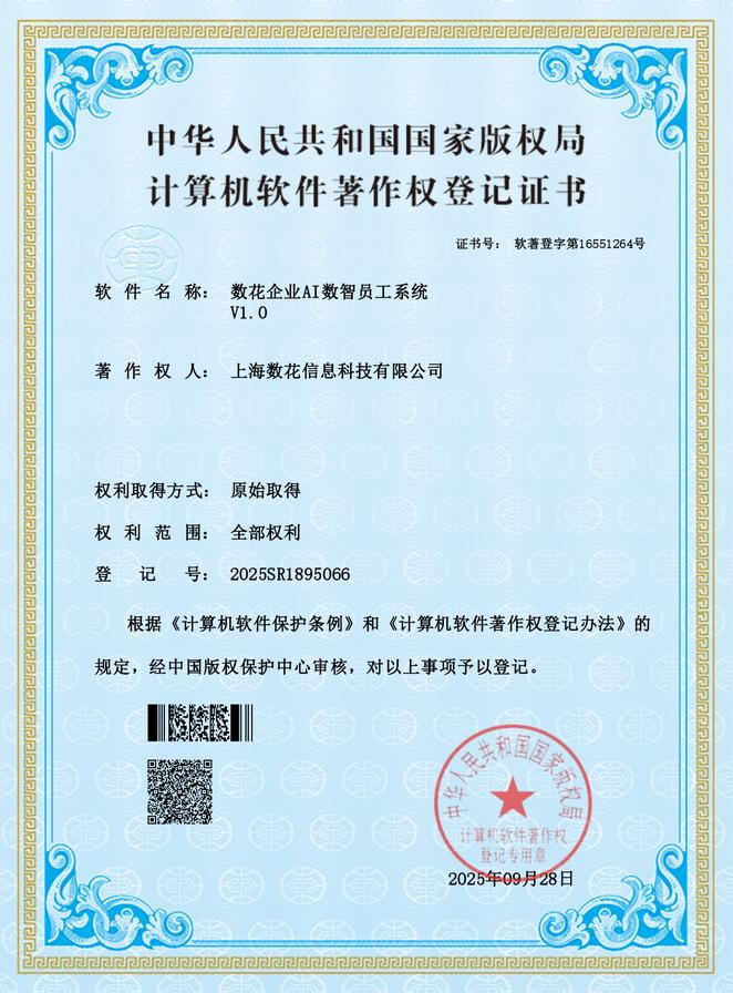 企业AI数智员工系统