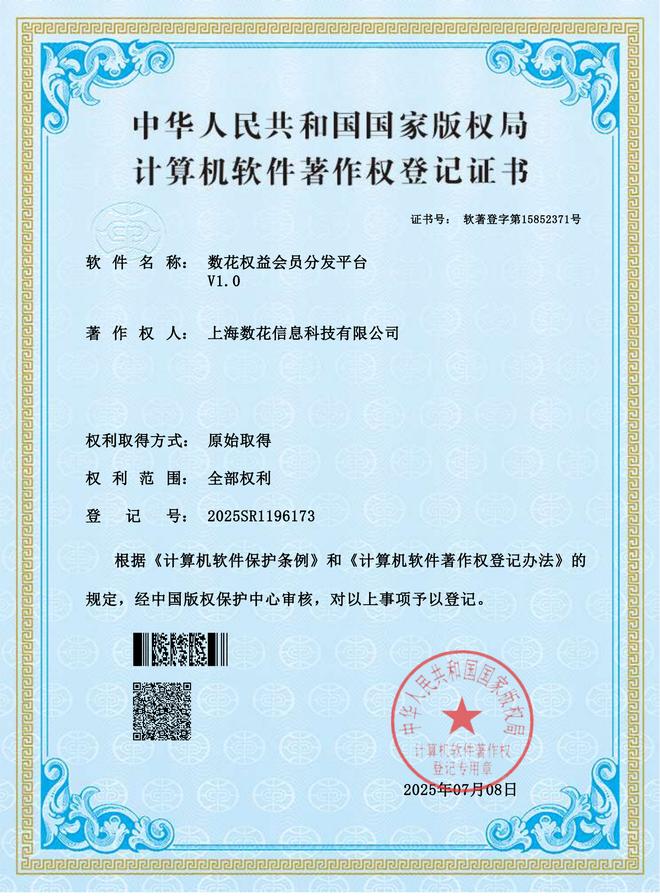 权益会员分发平台
