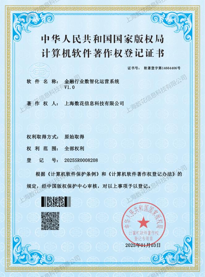 金融行业数智化运营系统