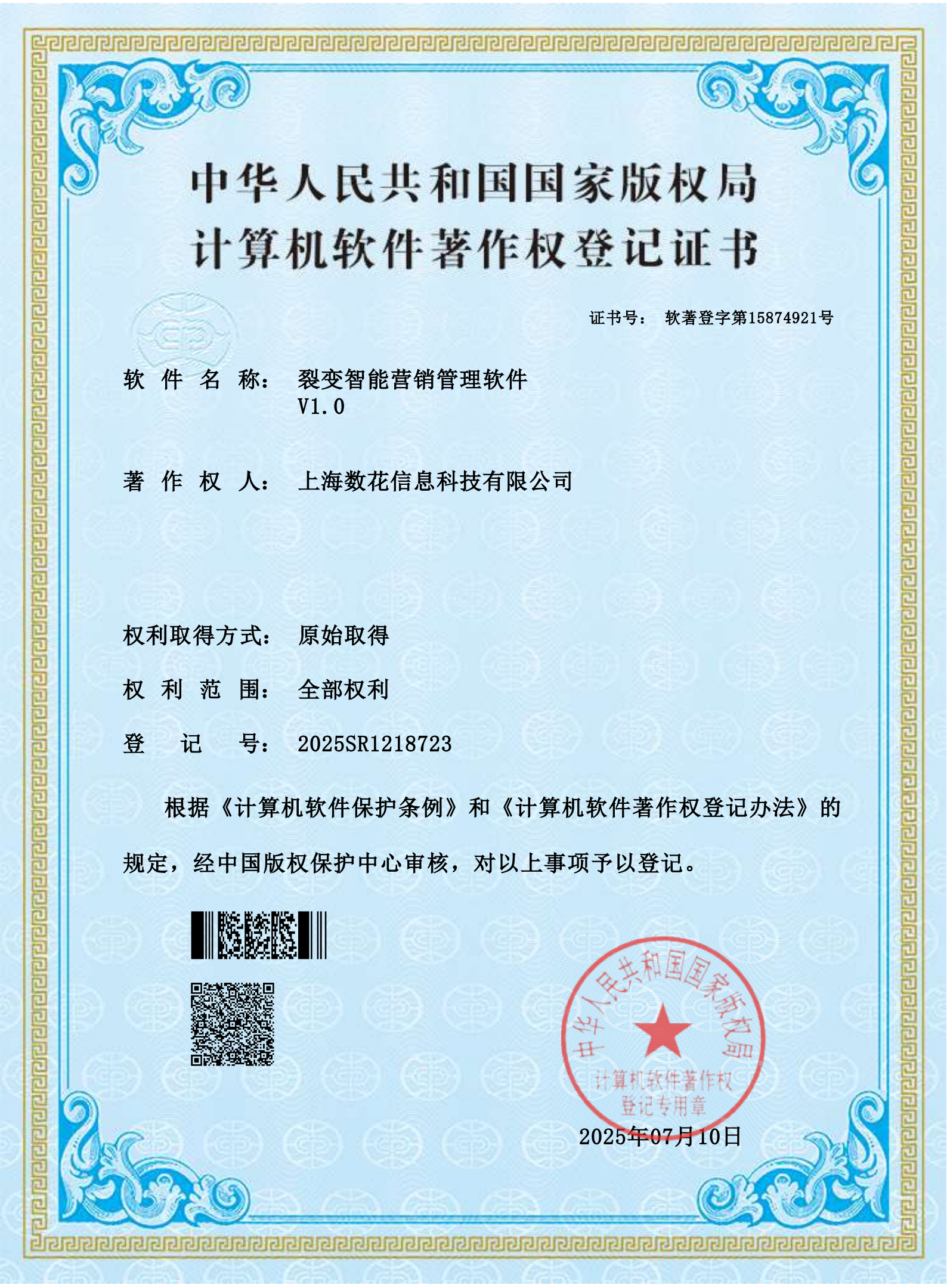 裂变智能营销管理软件