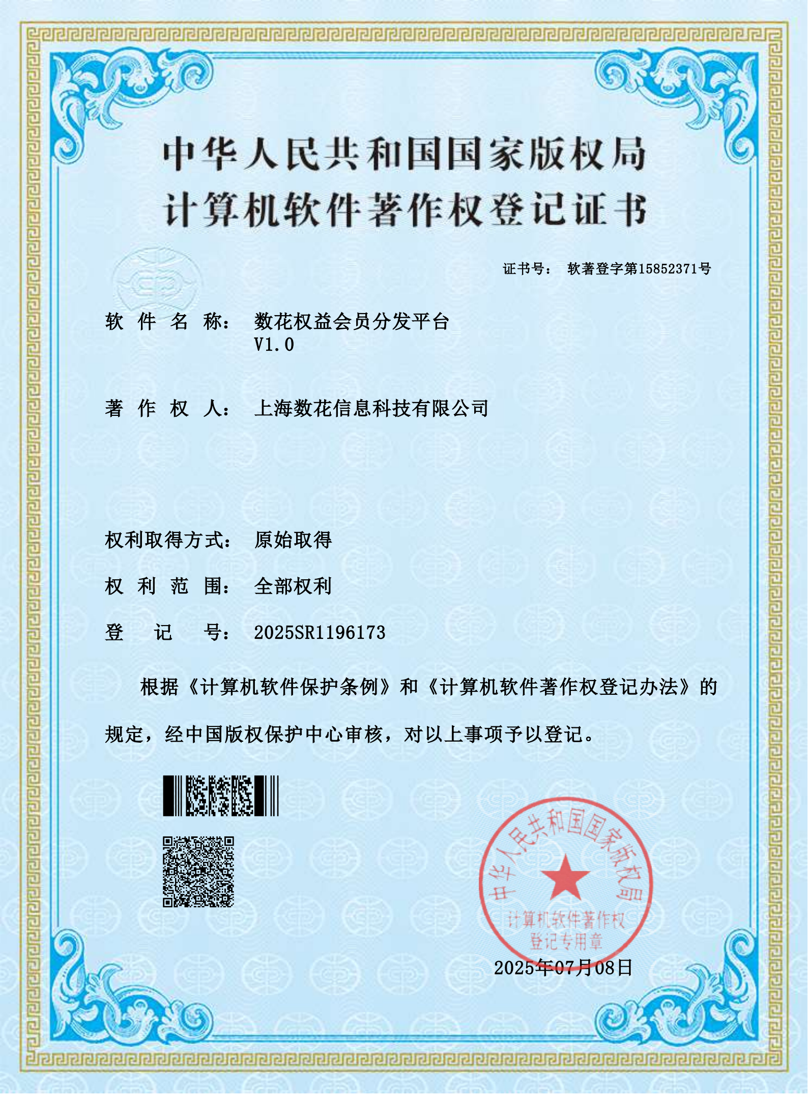 数花权益会员分发平台